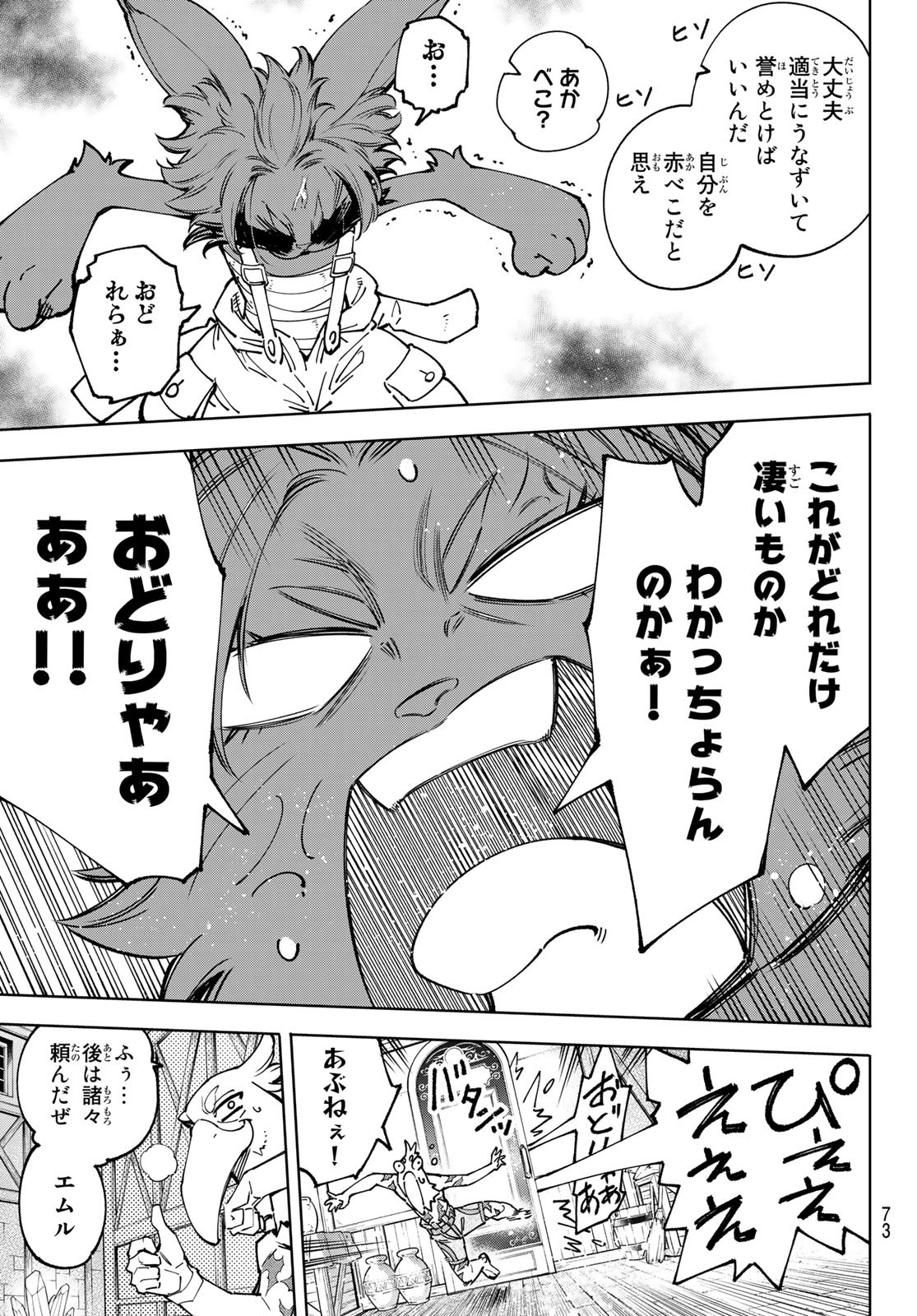 シャングリラ・フロンティア〜クソゲーハンター、神ゲーに挑まんとす〜raw Chap 78 - Next Chap 79
