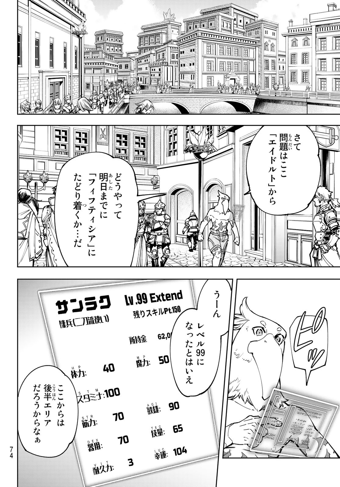 シャングリラ・フロンティア〜クソゲーハンター、神ゲーに挑まんとす〜 Chap 78 - Next Chap 79