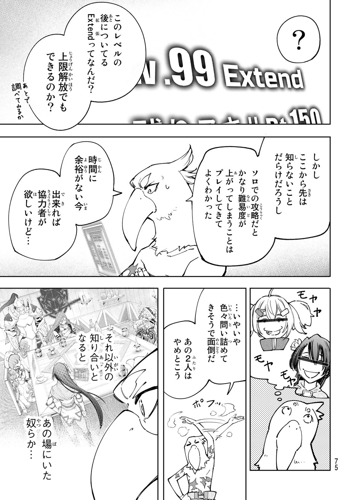シャングリラ・フロンティア〜クソゲーハンター、神ゲーに挑まんとす〜 Chap 78 - Next Chap 79
