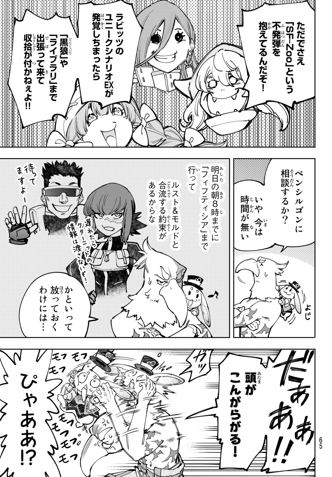 シャングリラ・フロンティア〜クソゲーハンター、神ゲーに挑まんとす〜 Chap 78 - Next Chap 79