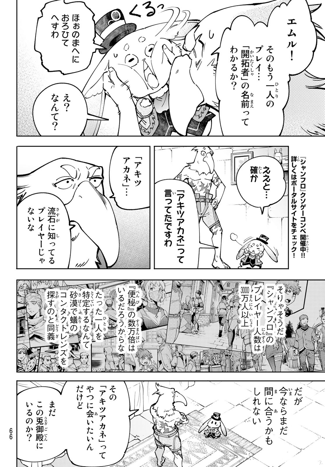 シャングリラ・フロンティア〜クソゲーハンター、神ゲーに挑まんとす〜raw Chap 78 - Next Chap 79