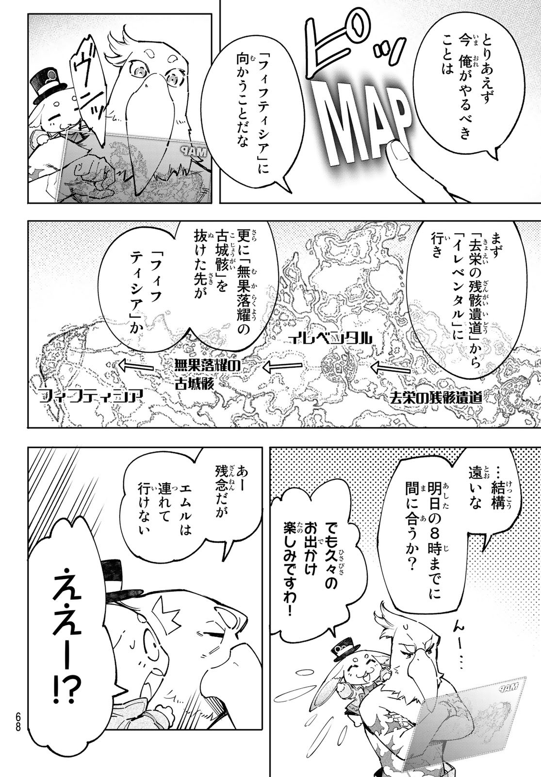 シャングリラ・フロンティア〜クソゲーハンター、神ゲーに挑まんとす〜 Chap 78 - Next Chap 79
