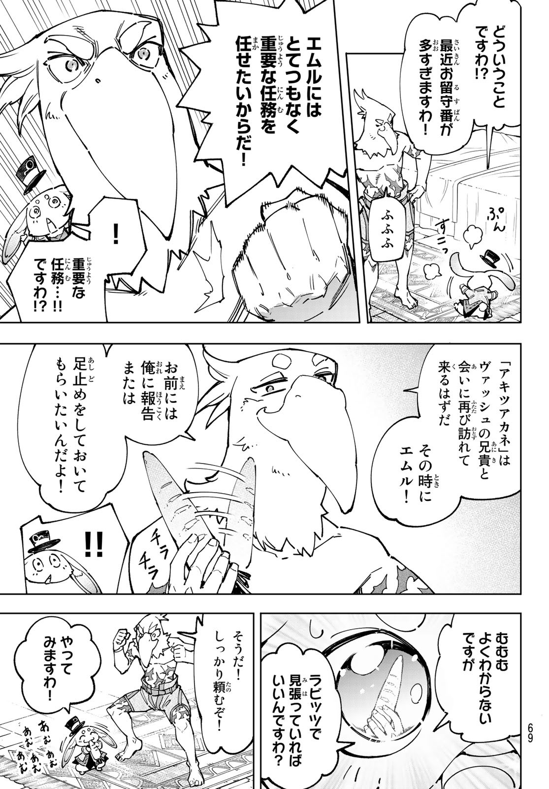 シャングリラ・フロンティア〜クソゲーハンター、神ゲーに挑まんとす〜 Chap 78 - Next Chap 79