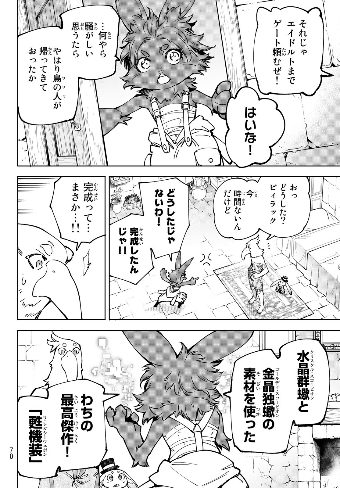 シャングリラ・フロンティア〜クソゲーハンター、神ゲーに挑まんとす〜 Chap 78 - Next Chap 79