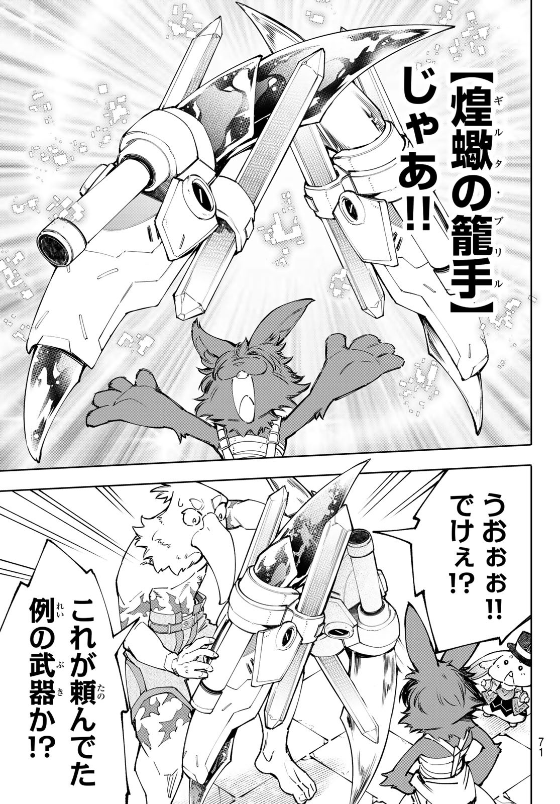 シャングリラ・フロンティア〜クソゲーハンター、神ゲーに挑まんとす〜raw Chap 78 - Next Chap 79