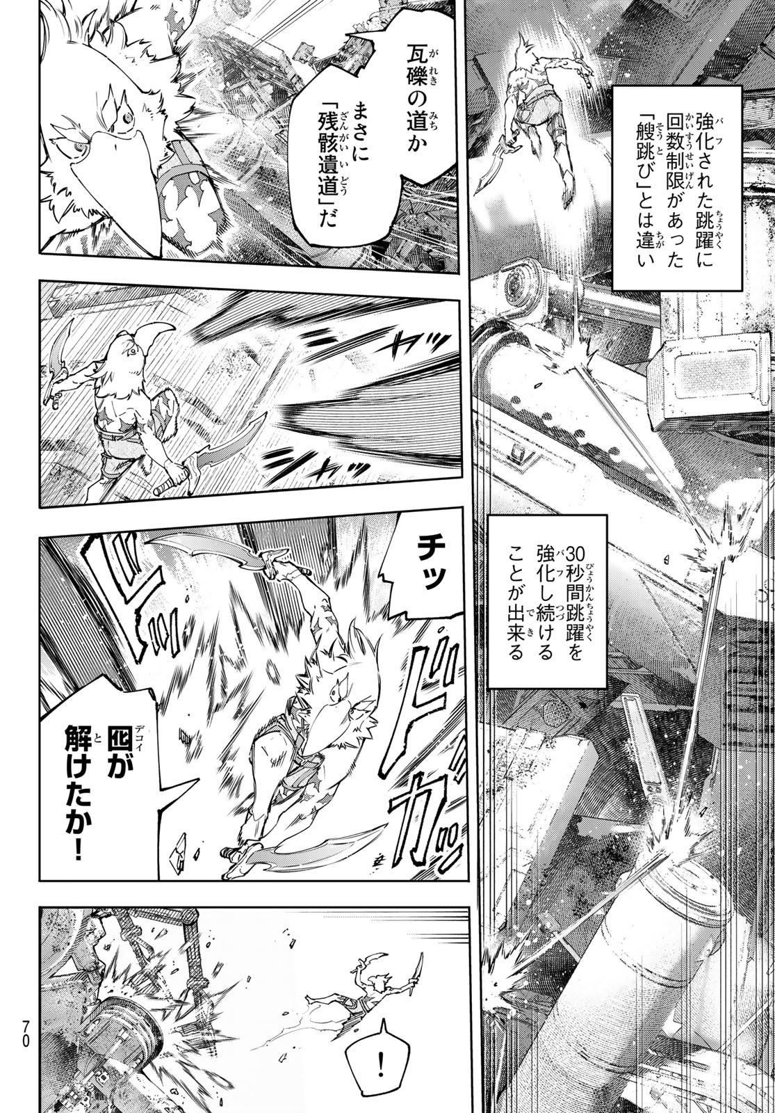 シャングリラ・フロンティア〜クソゲーハンター、神ゲーに挑まんとす〜 Chap 79 - Next Chap 80