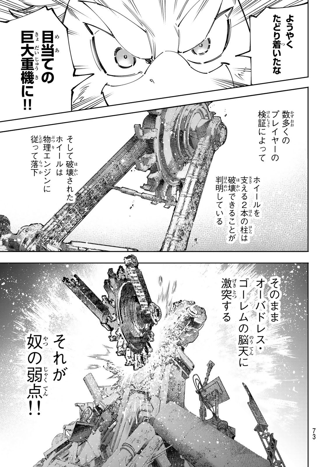 シャングリラ・フロンティア〜クソゲーハンター、神ゲーに挑まんとす〜 Chap 79 - Next Chap 80