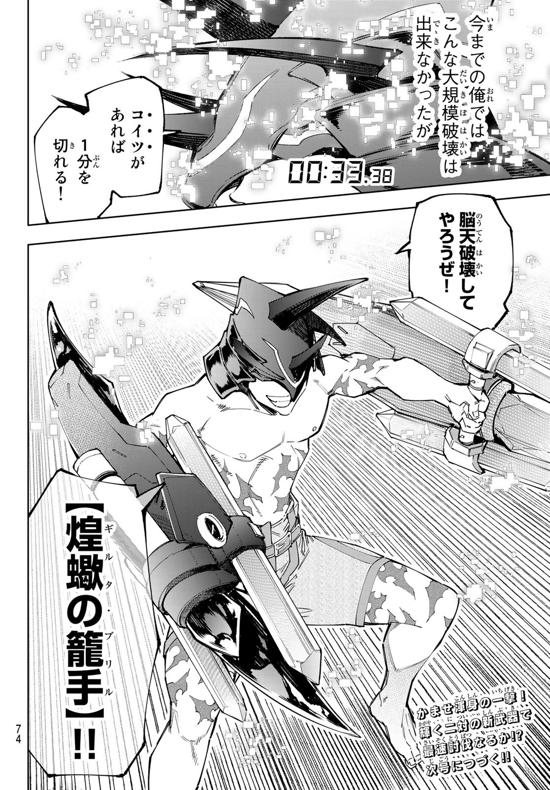シャングリラ・フロンティア〜クソゲーハンター、神ゲーに挑まんとす〜raw Chap 79 - Next Chap 80