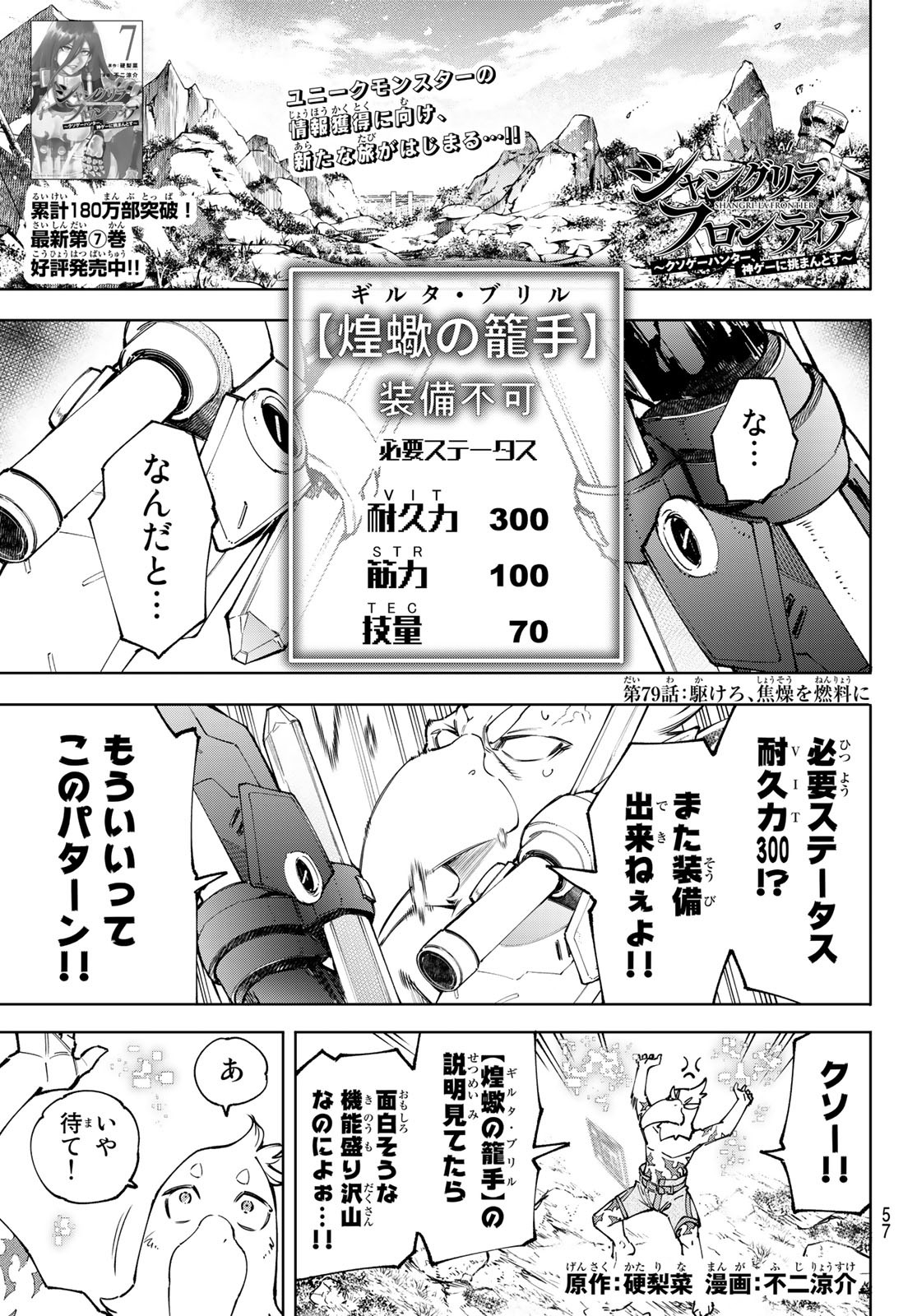 シャングリラ・フロンティア〜クソゲーハンター、神ゲーに挑まんとす〜raw Chap 79 - Next Chap 80