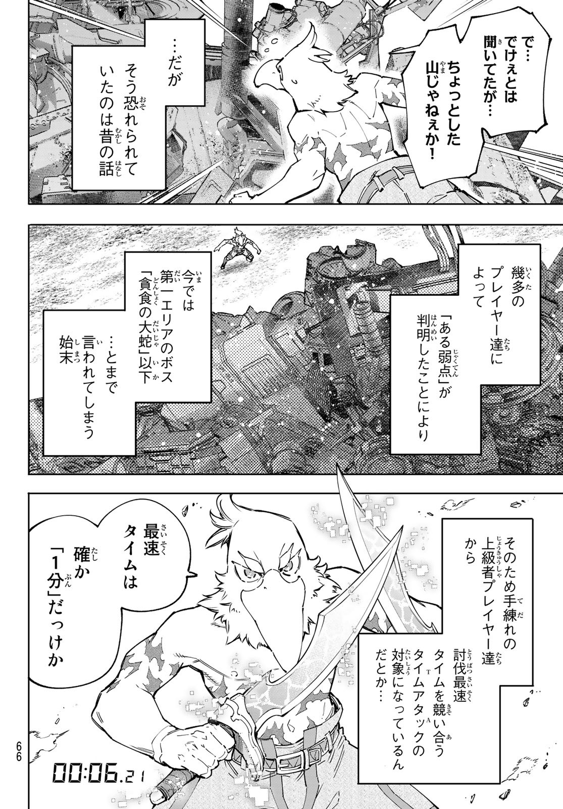 シャングリラ・フロンティア〜クソゲーハンター、神ゲーに挑まんとす〜 Chap 79 - Next Chap 80