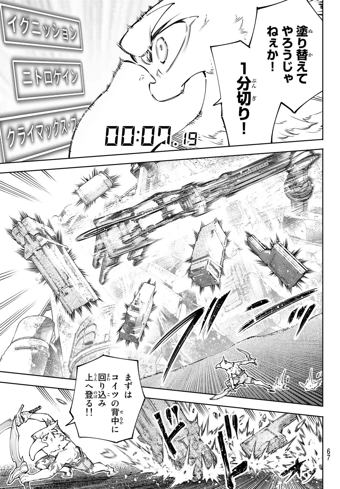 シャングリラ・フロンティア〜クソゲーハンター、神ゲーに挑まんとす〜raw Chap 79 - Next Chap 80