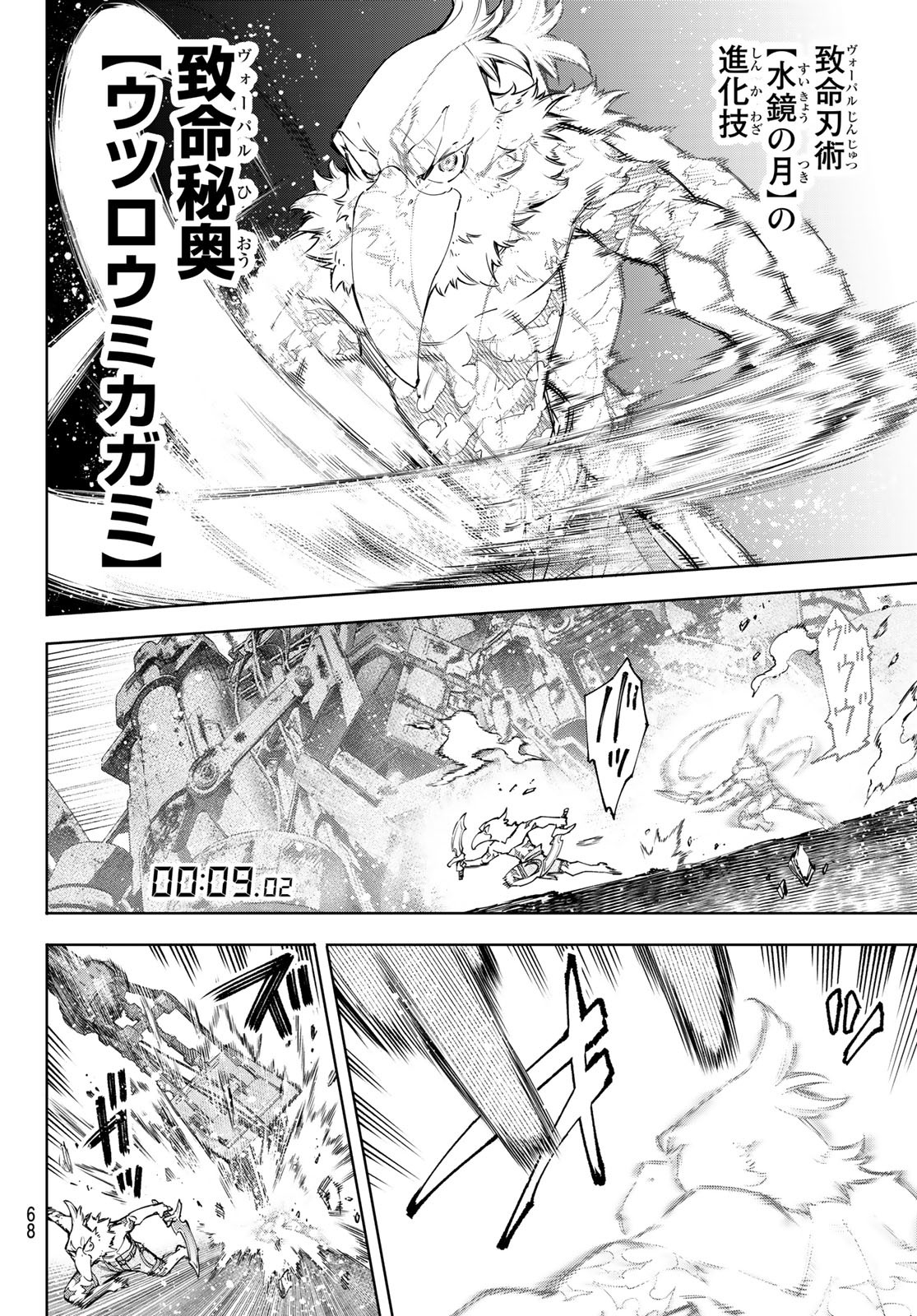 シャングリラ・フロンティア〜クソゲーハンター、神ゲーに挑まんとす〜 Chap 79 - Next Chap 80