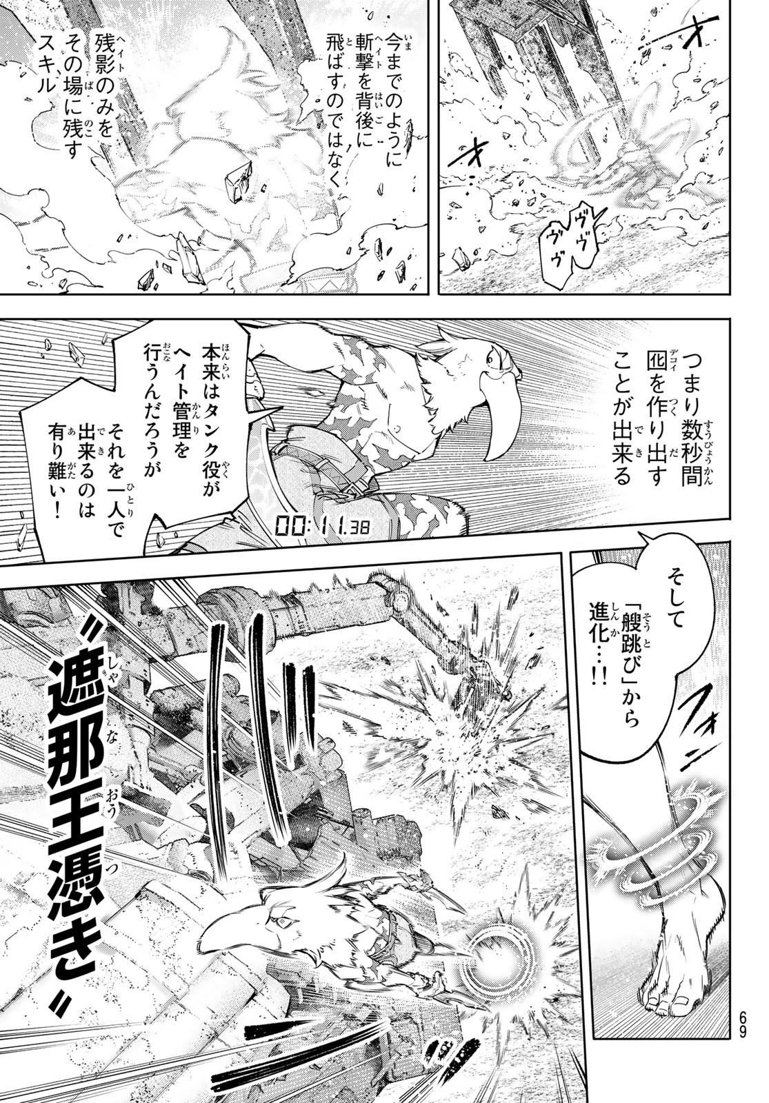 シャングリラ・フロンティア〜クソゲーハンター、神ゲーに挑まんとす〜 Chap 79 - Next Chap 80