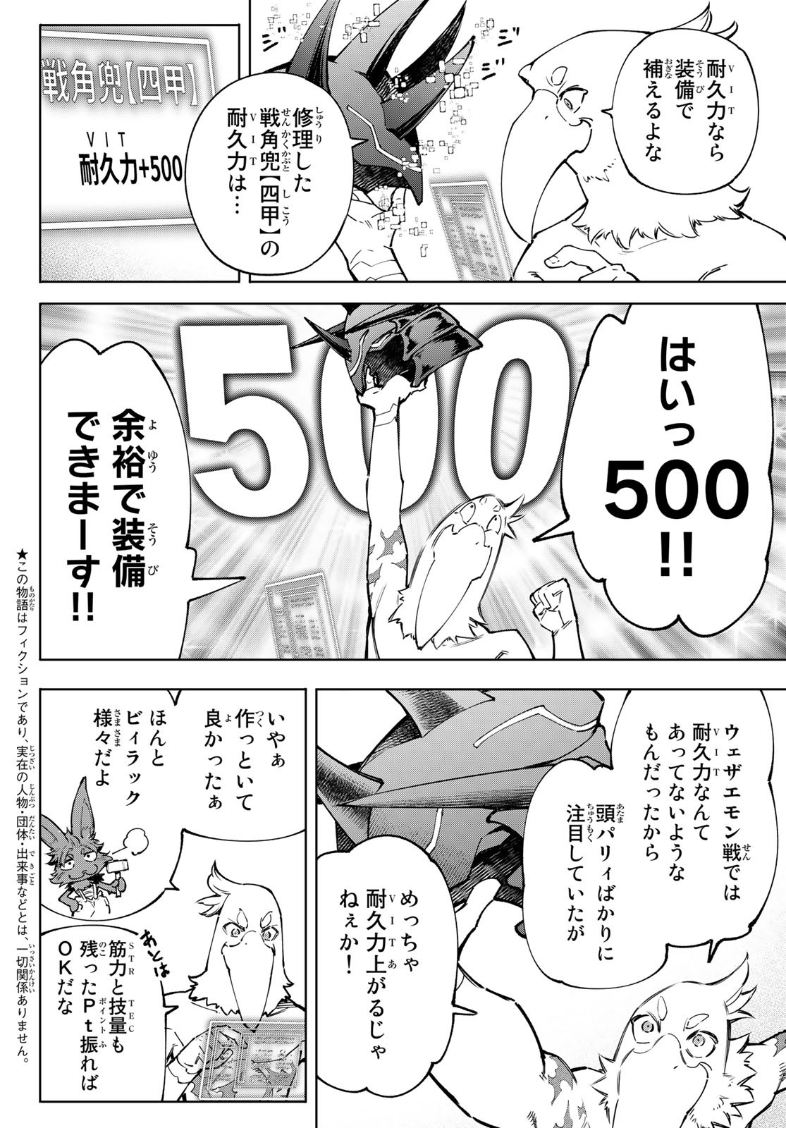 シャングリラ・フロンティア〜クソゲーハンター、神ゲーに挑まんとす〜 Chap 79 - Next Chap 80