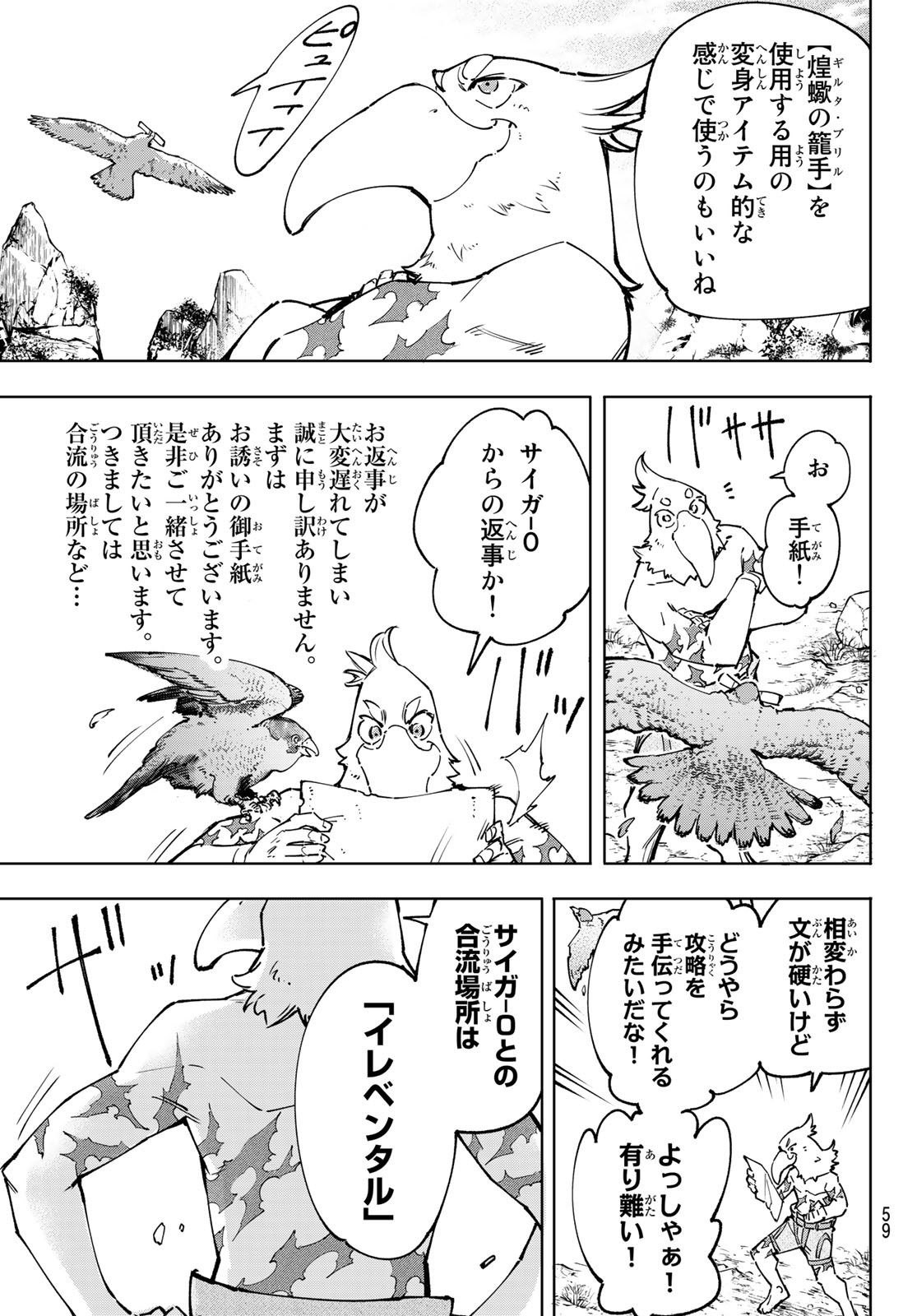 シャングリラ・フロンティア〜クソゲーハンター、神ゲーに挑まんとす〜 Chap 79 - Next Chap 80