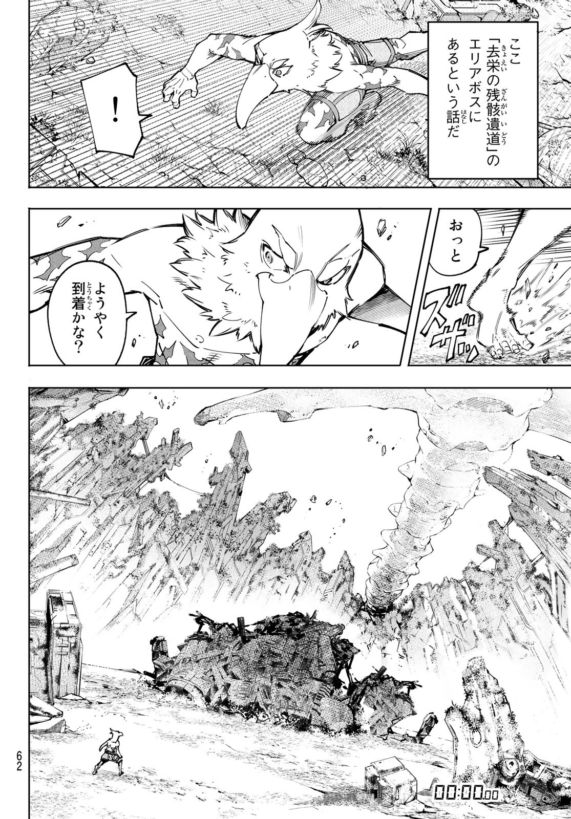 シャングリラ・フロンティア〜クソゲーハンター、神ゲーに挑まんとす〜raw Chap 79 - Next Chap 80