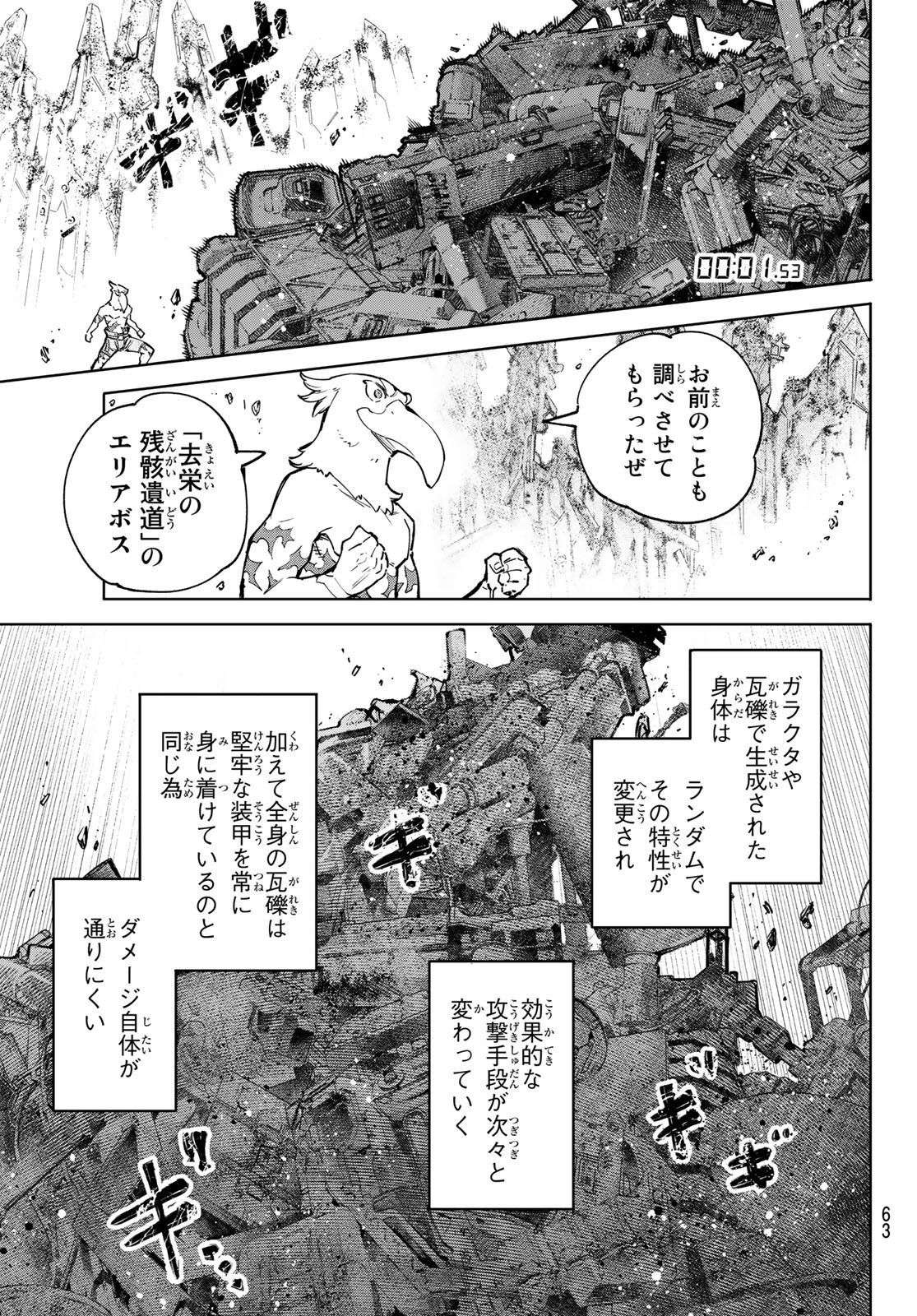 シャングリラ・フロンティア〜クソゲーハンター、神ゲーに挑まんとす〜raw Chap 79 - Next Chap 80