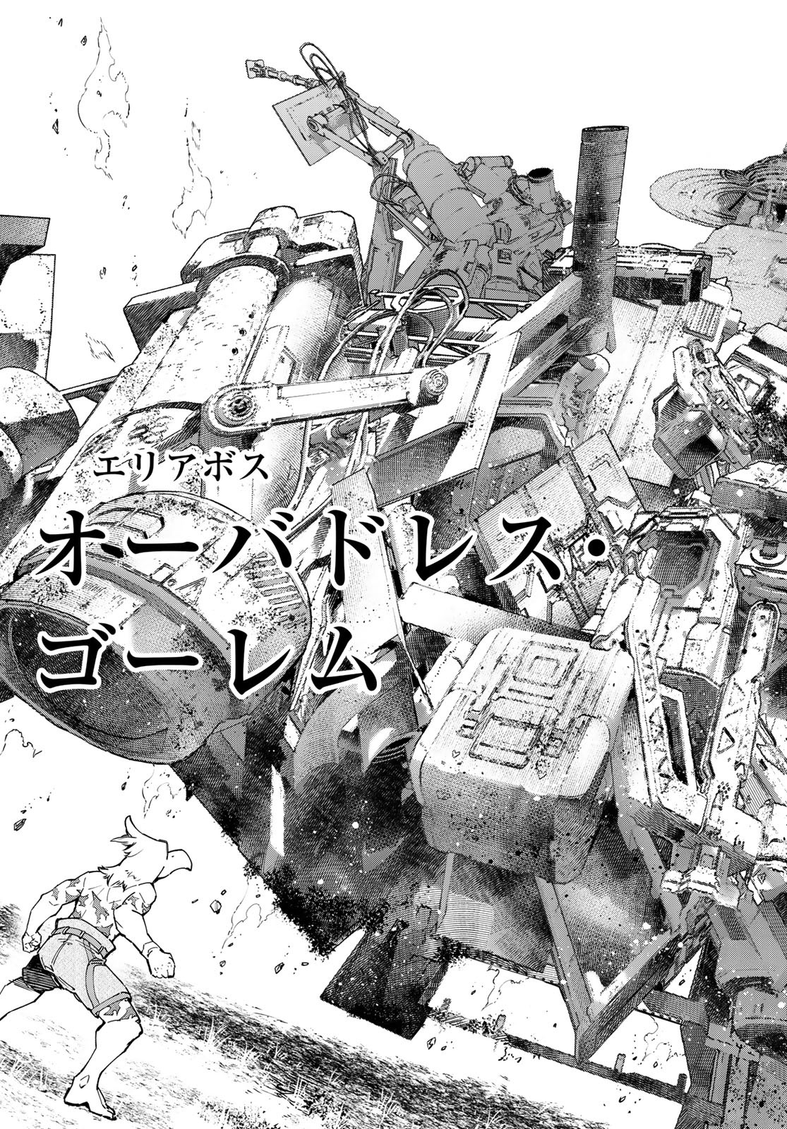 シャングリラ・フロンティア〜クソゲーハンター、神ゲーに挑まんとす〜 Chap 79 - Next Chap 80