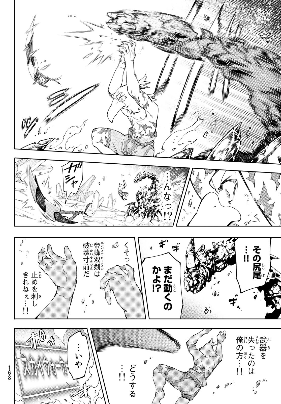 シャングリラ・フロンティア〜クソゲーハンター、神ゲーに挑まんとす〜 Chap 70 - Next Chap 71