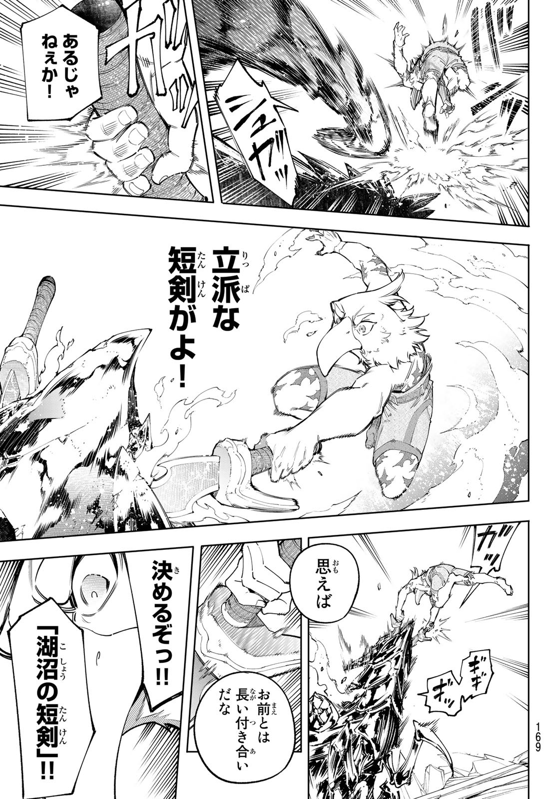 シャングリラ・フロンティア〜クソゲーハンター、神ゲーに挑まんとす〜 Chap 70 - Next Chap 71