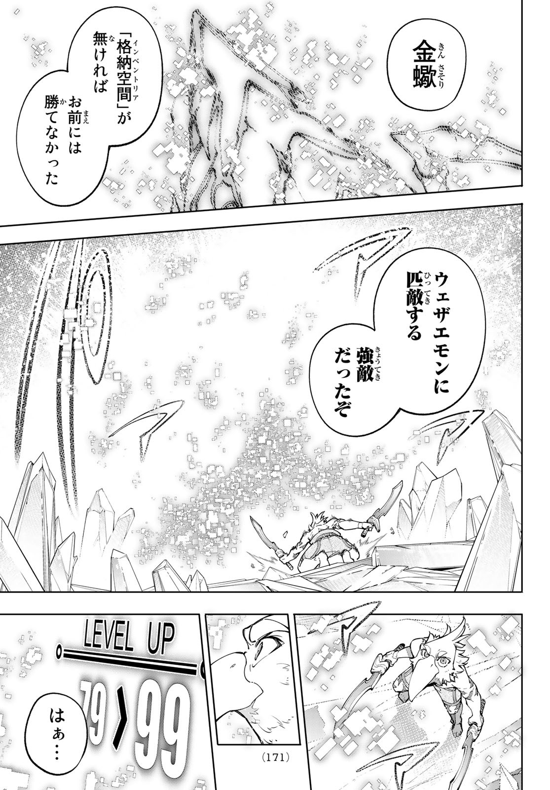シャングリラ・フロンティア〜クソゲーハンター、神ゲーに挑まんとす〜raw Chap 70 - Next Chap 71
