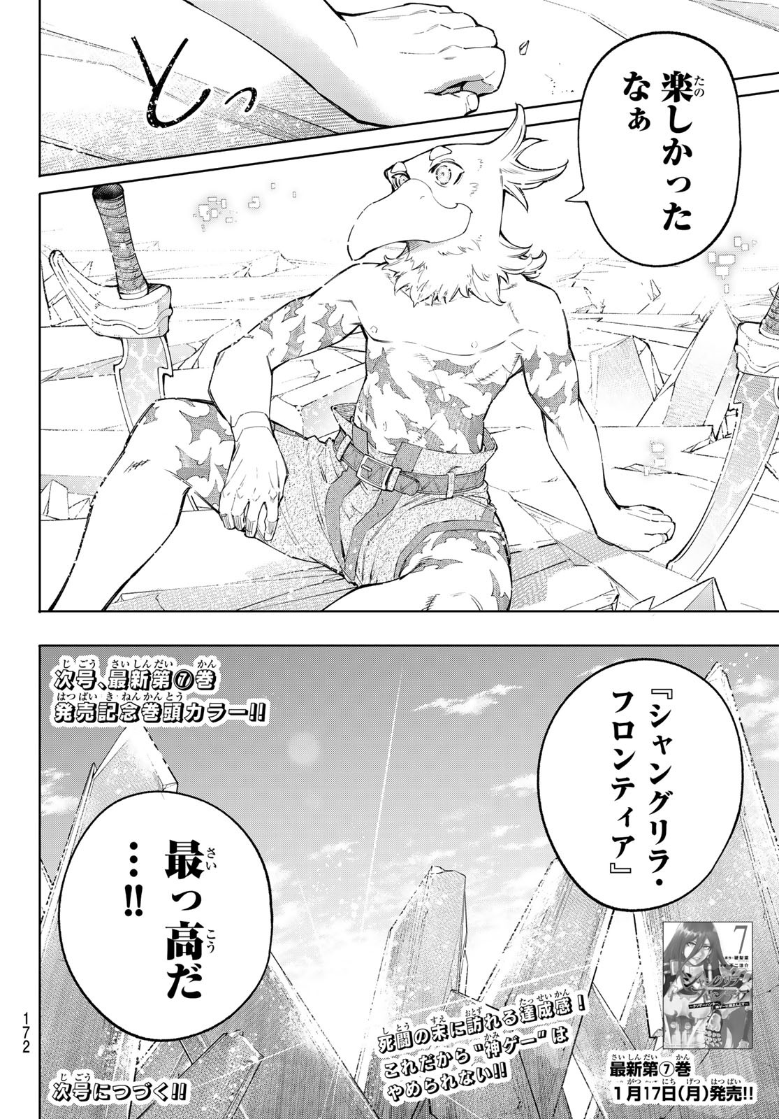 シャングリラ・フロンティア〜クソゲーハンター、神ゲーに挑まんとす〜 Chap 70 - Next Chap 71