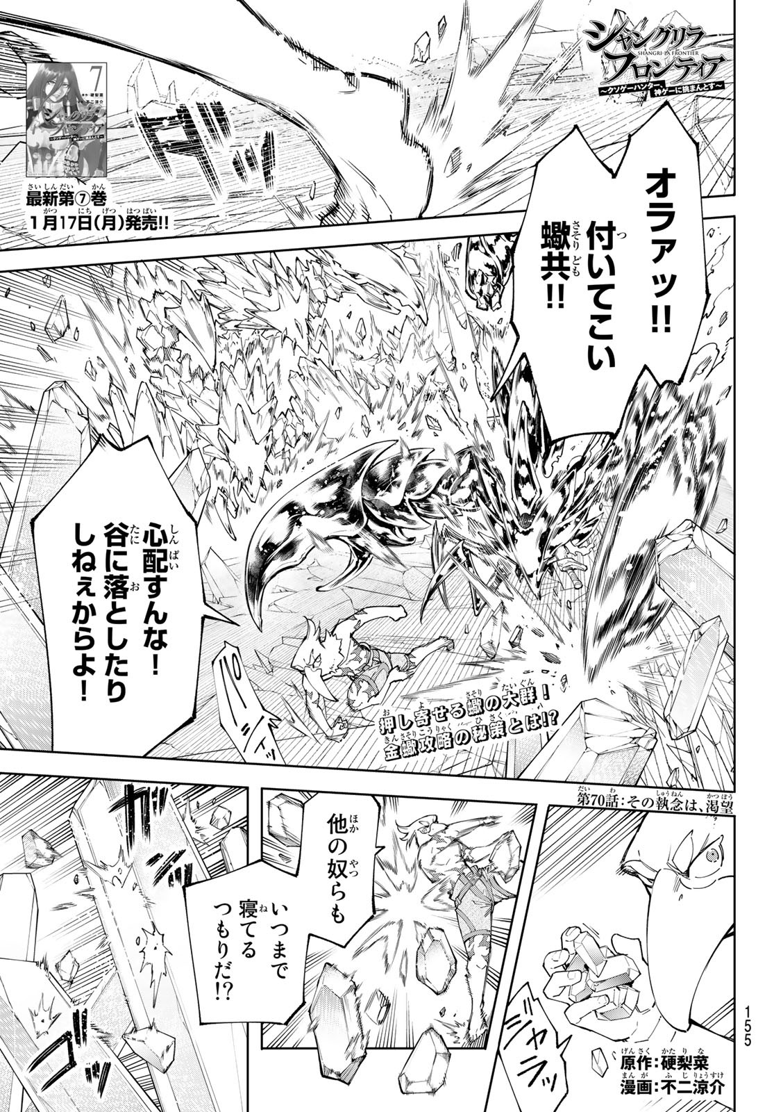 シャングリラ・フロンティア〜クソゲーハンター、神ゲーに挑まんとす〜 Chap 70 - Next Chap 71