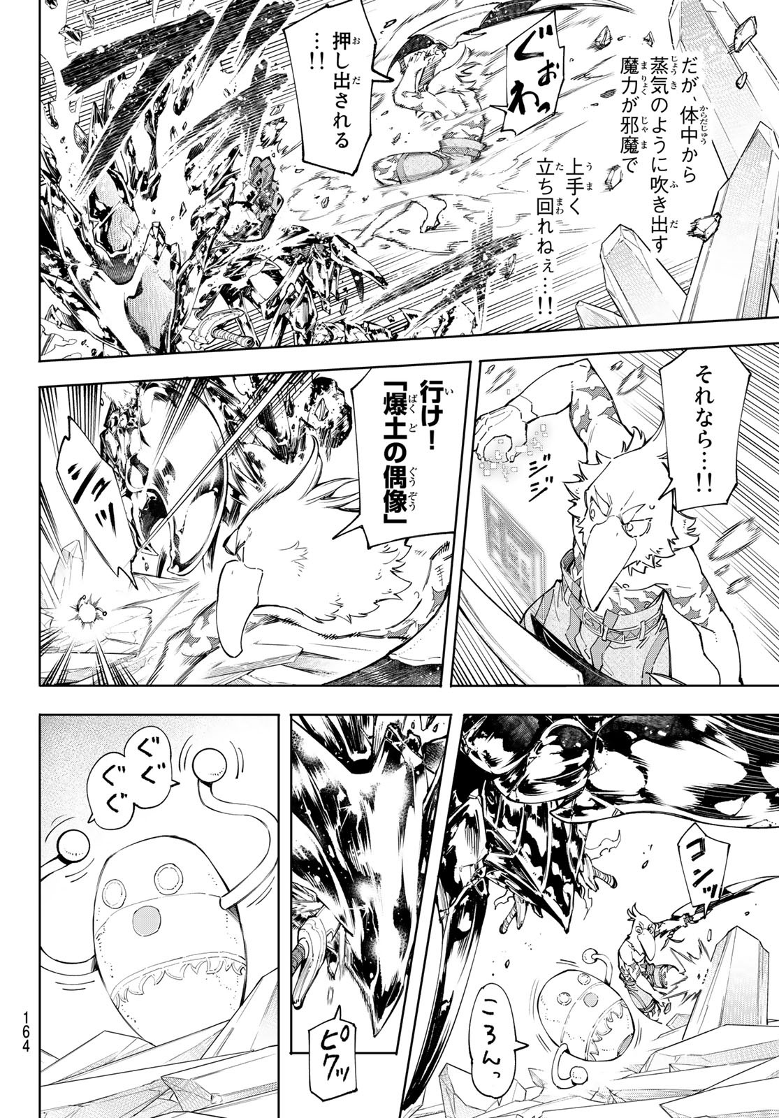 シャングリラ・フロンティア〜クソゲーハンター、神ゲーに挑まんとす〜 Chap 70 - Next Chap 71