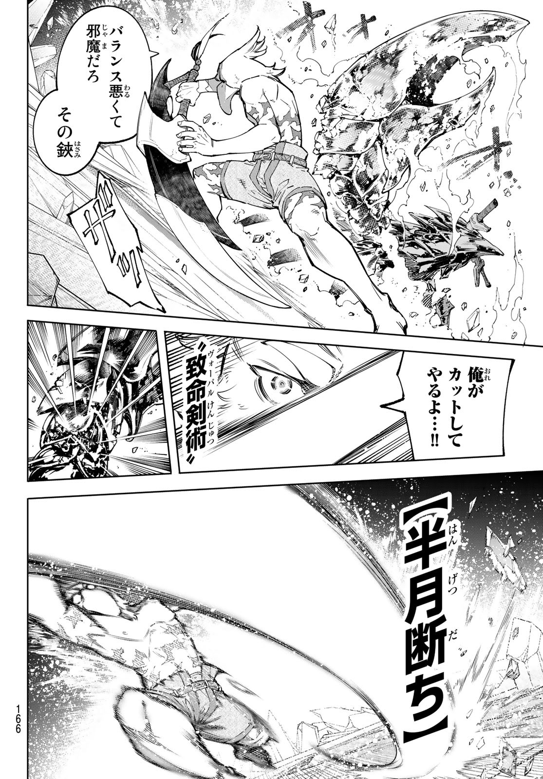 シャングリラ・フロンティア〜クソゲーハンター、神ゲーに挑まんとす〜raw Chap 70 - Next Chap 71