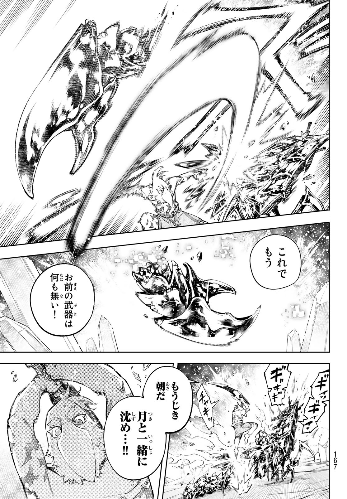 シャングリラ・フロンティア〜クソゲーハンター、神ゲーに挑まんとす〜 Chap 70 - Next Chap 71