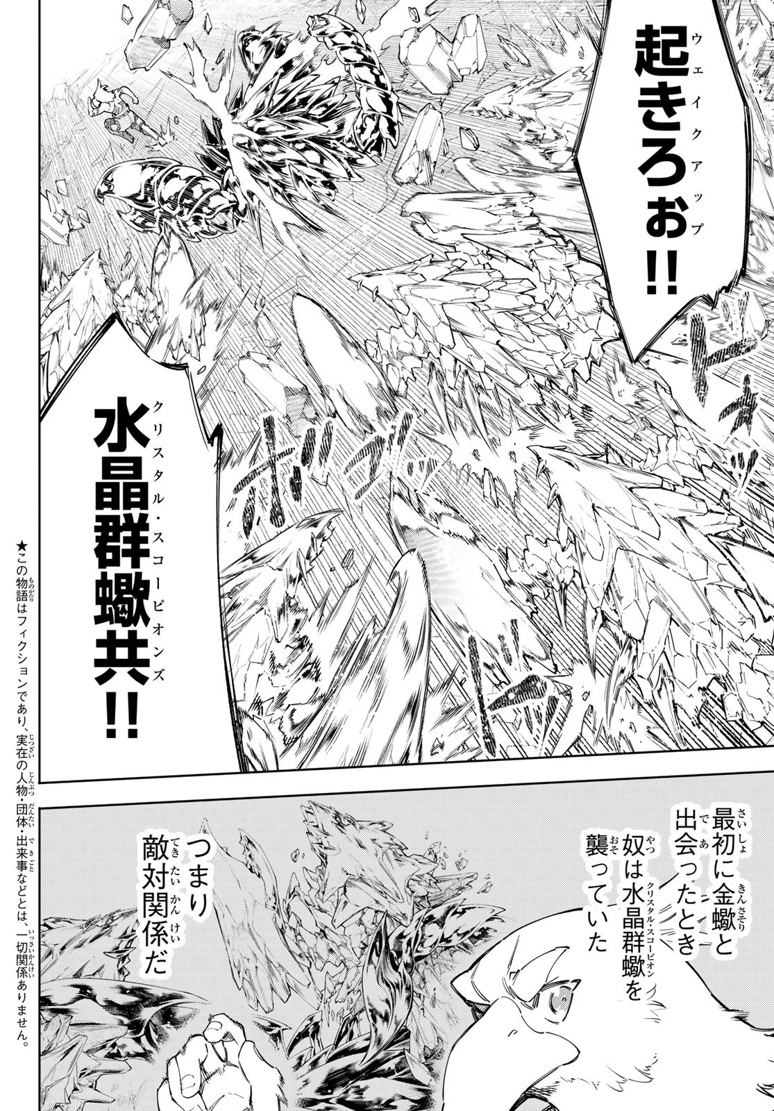 シャングリラ・フロンティア〜クソゲーハンター、神ゲーに挑まんとす〜raw Chap 70 - Next Chap 71