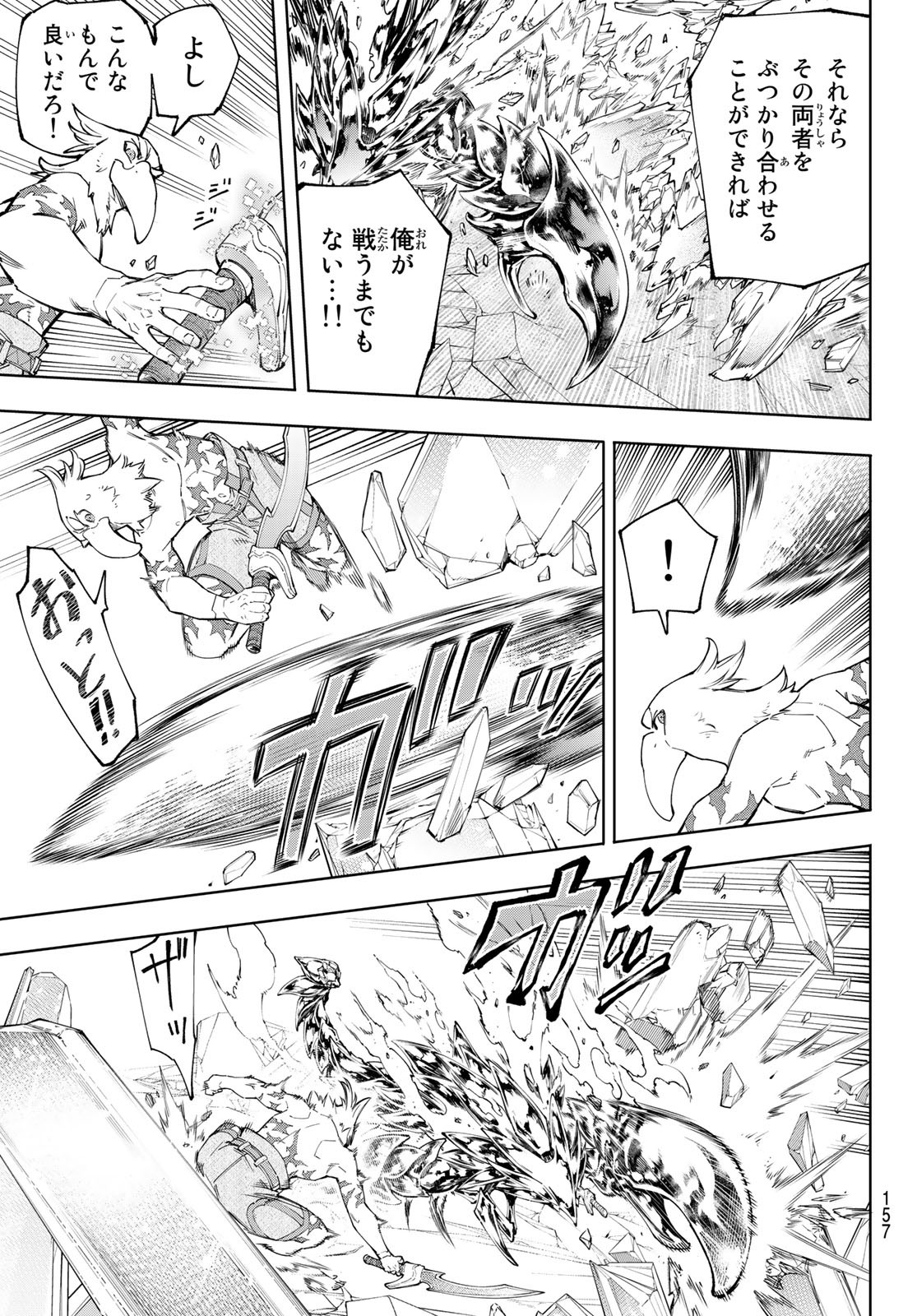 シャングリラ・フロンティア〜クソゲーハンター、神ゲーに挑まんとす〜 Chap 70 - Next Chap 71