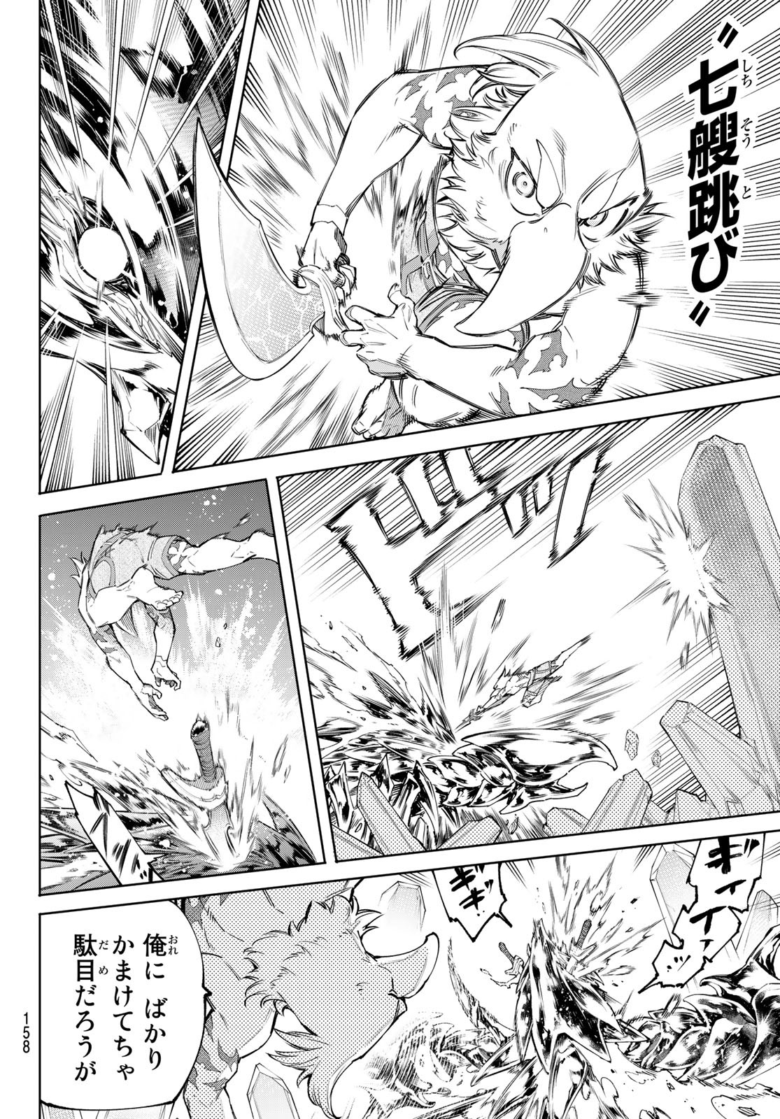 シャングリラ・フロンティア〜クソゲーハンター、神ゲーに挑まんとす〜raw Chap 70 - Next Chap 71