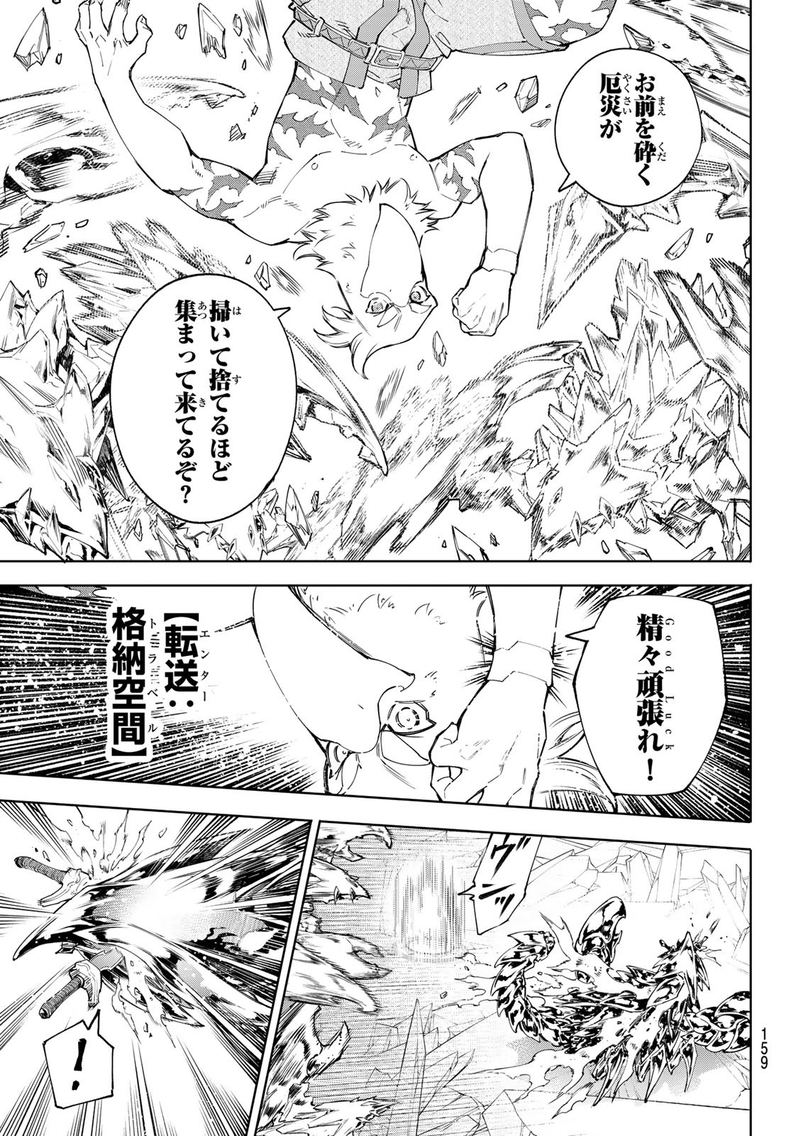 シャングリラ・フロンティア〜クソゲーハンター、神ゲーに挑まんとす〜 Chap 70 - Next Chap 71