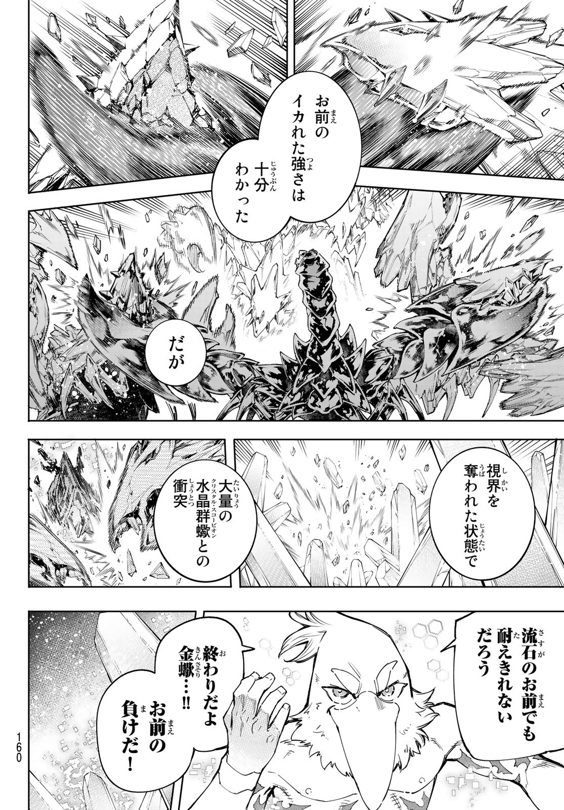 シャングリラ・フロンティア〜クソゲーハンター、神ゲーに挑まんとす〜raw Chap 70 - Next Chap 71