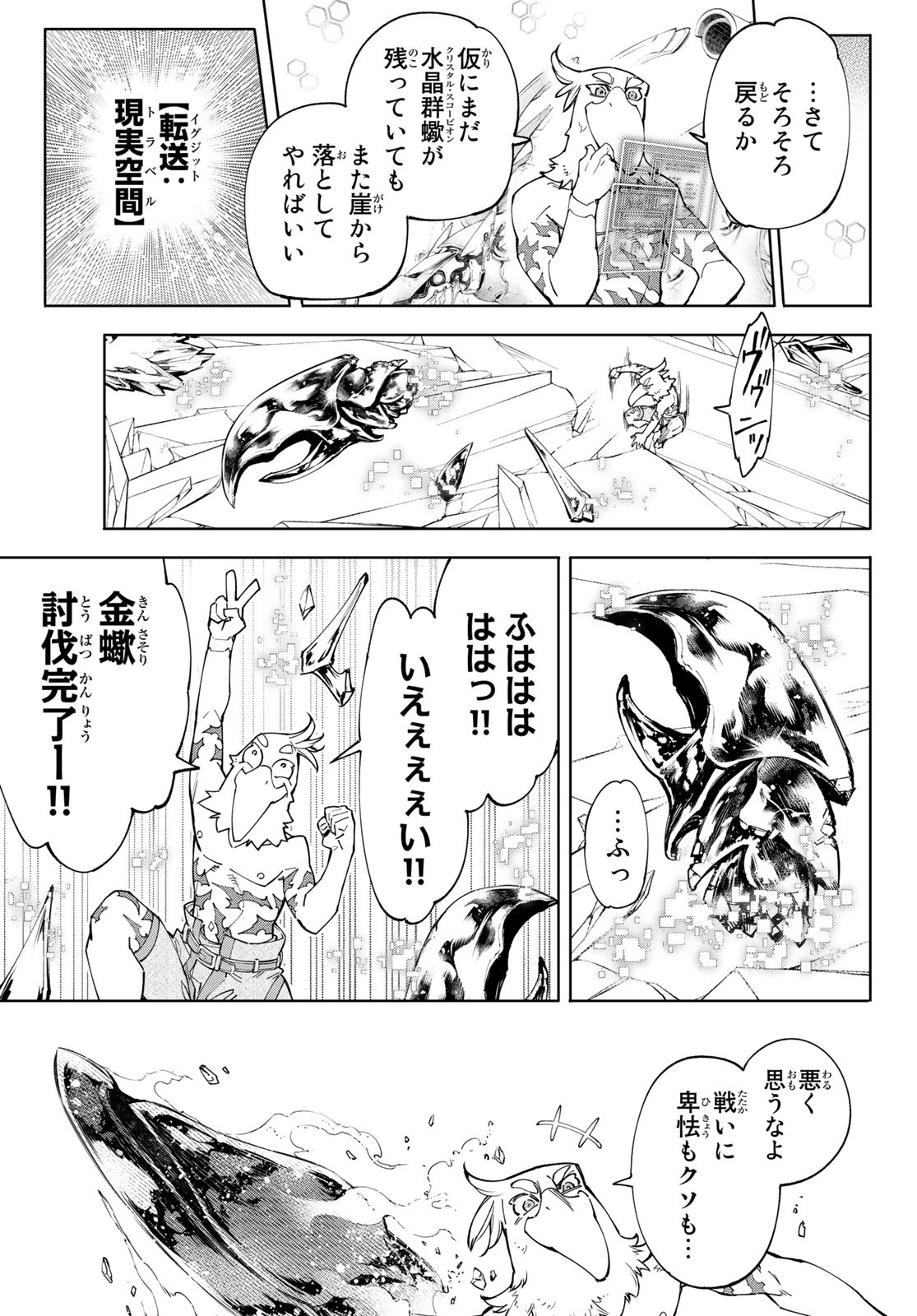 シャングリラ・フロンティア〜クソゲーハンター、神ゲーに挑まんとす〜 Chap 70 - Next Chap 71