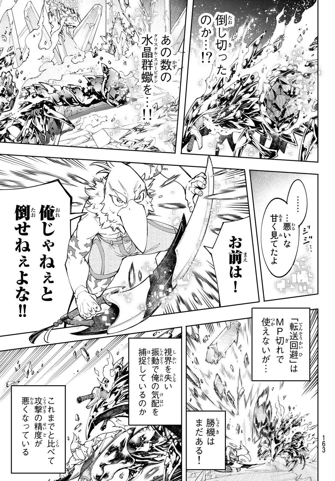 シャングリラ・フロンティア〜クソゲーハンター、神ゲーに挑まんとす〜 Chap 70 - Next Chap 71