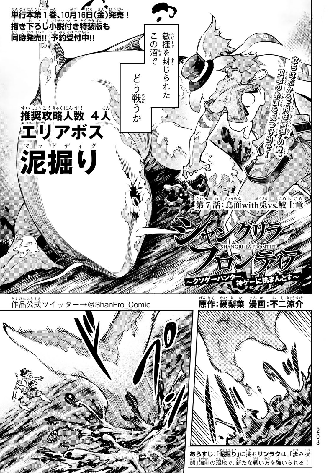 シャングリラ・フロンティア〜クソゲーハンター、神ゲーに挑まんとす〜 Chap 7 - Next Chap 8