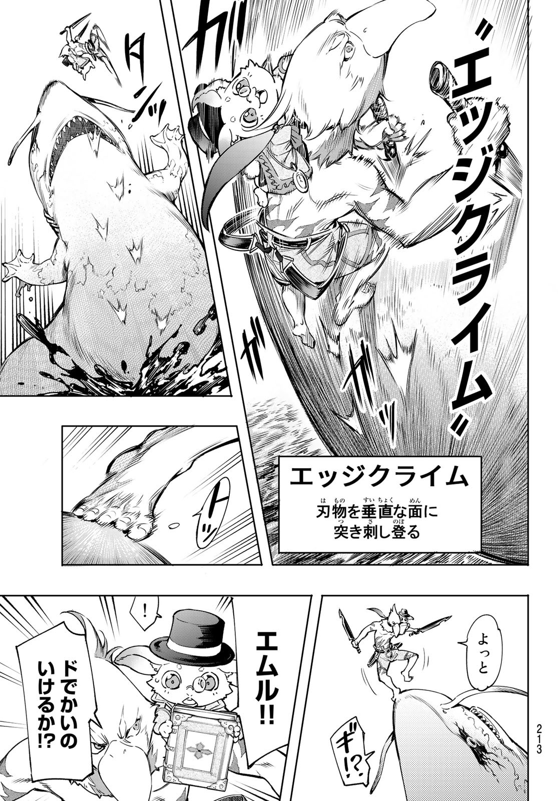 シャングリラ・フロンティア〜クソゲーハンター、神ゲーに挑まんとす〜 Chap 7 - Next Chap 8