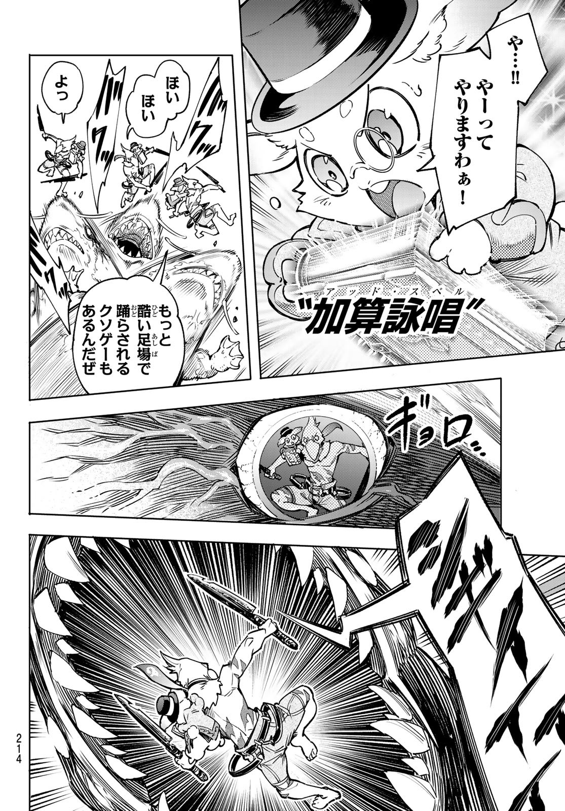 シャングリラ・フロンティア〜クソゲーハンター、神ゲーに挑まんとす〜 Chap 7 - Next Chap 8