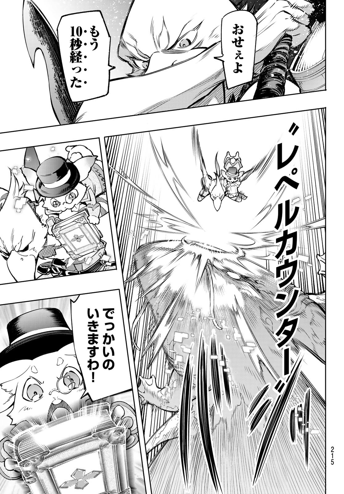 シャングリラ・フロンティア〜クソゲーハンター、神ゲーに挑まんとす〜 Chap 7 - Next Chap 8