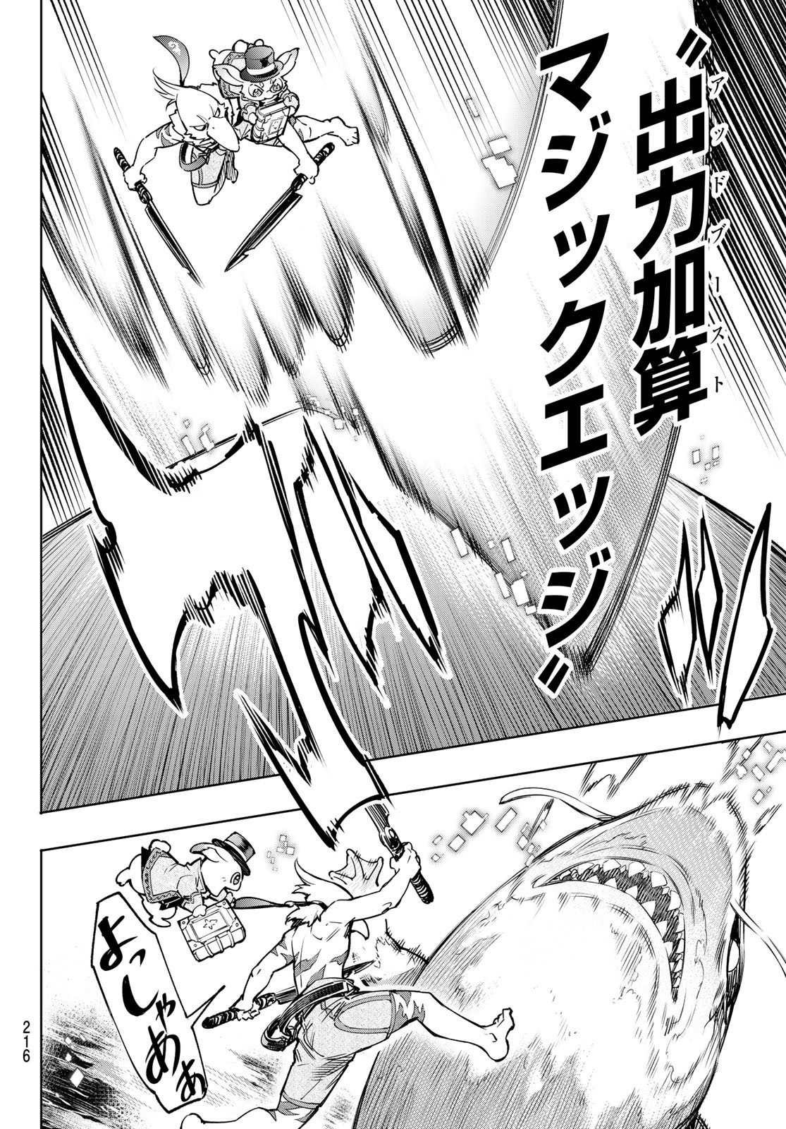 シャングリラ・フロンティア〜クソゲーハンター、神ゲーに挑まんとす〜 Chap 7 - Next Chap 8