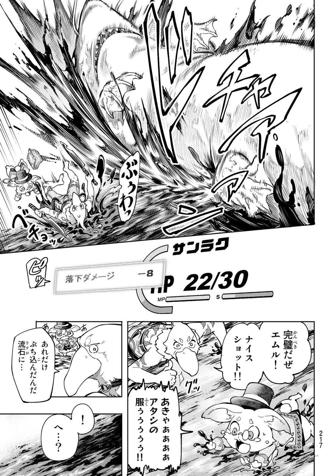 シャングリラ・フロンティア〜クソゲーハンター、神ゲーに挑まんとす〜 Chap 7 - Next Chap 8