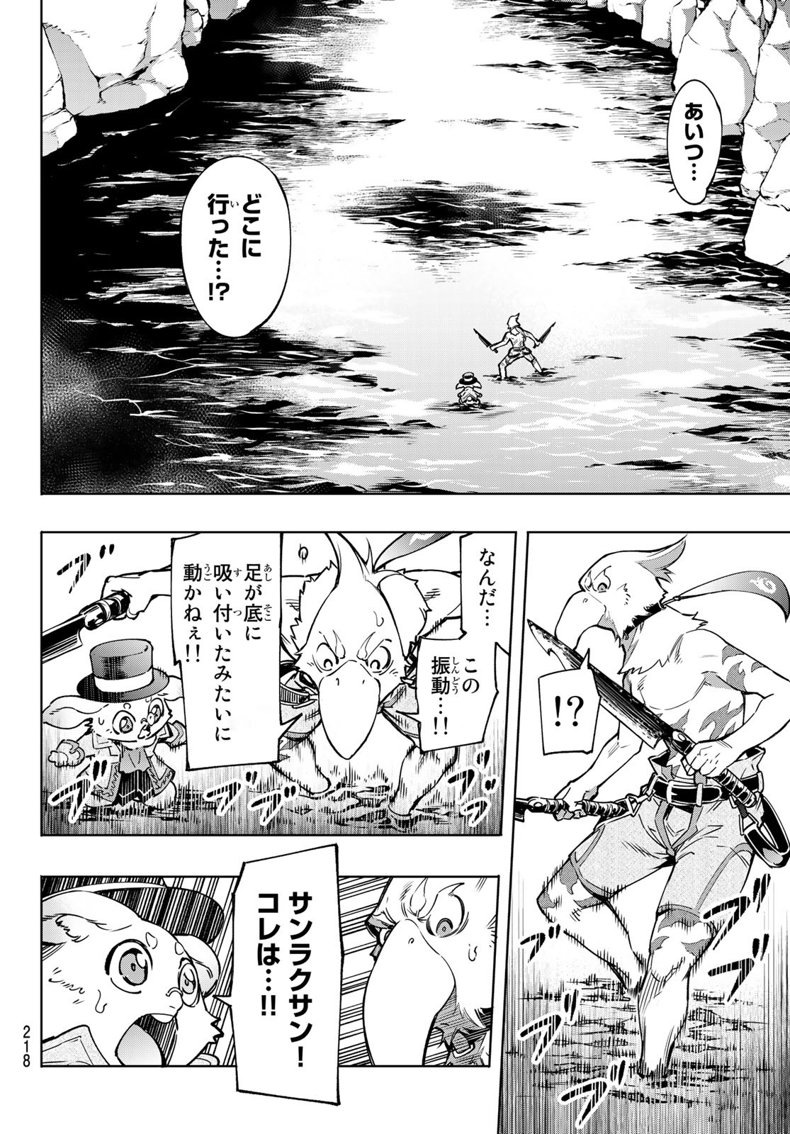 シャングリラ・フロンティア〜クソゲーハンター、神ゲーに挑まんとす〜 Chap 7 - Next Chap 8