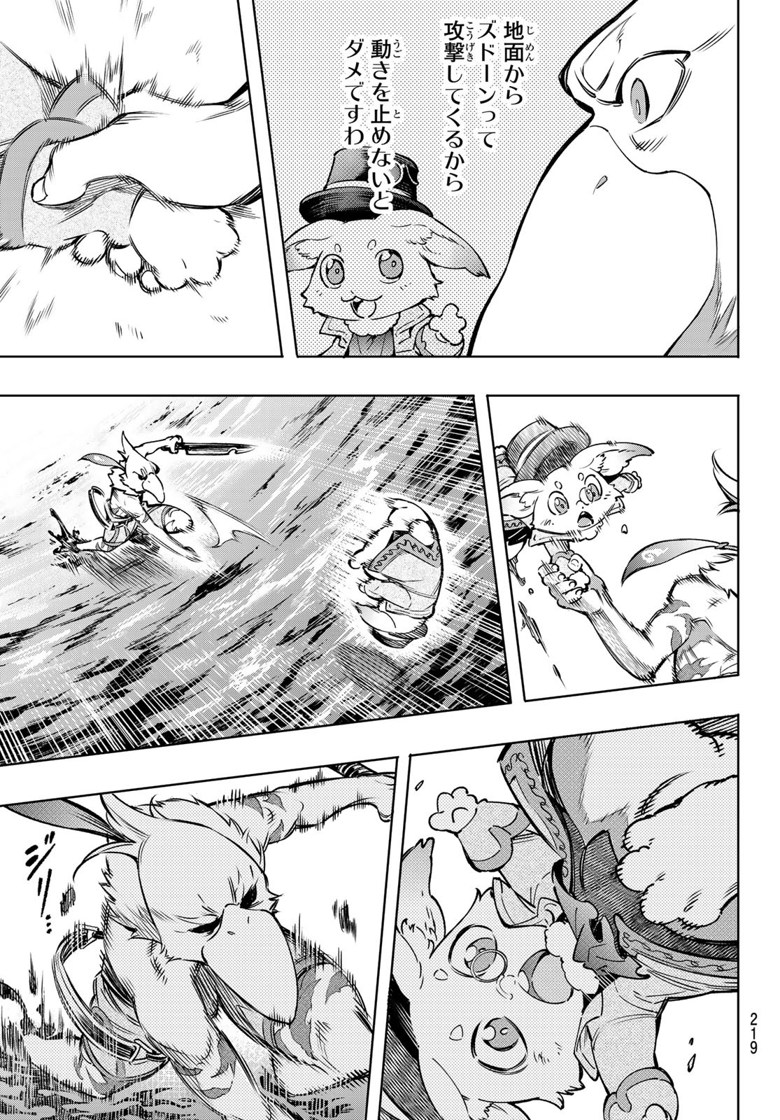 シャングリラ・フロンティア〜クソゲーハンター、神ゲーに挑まんとす〜 Chap 7 - Next Chap 8