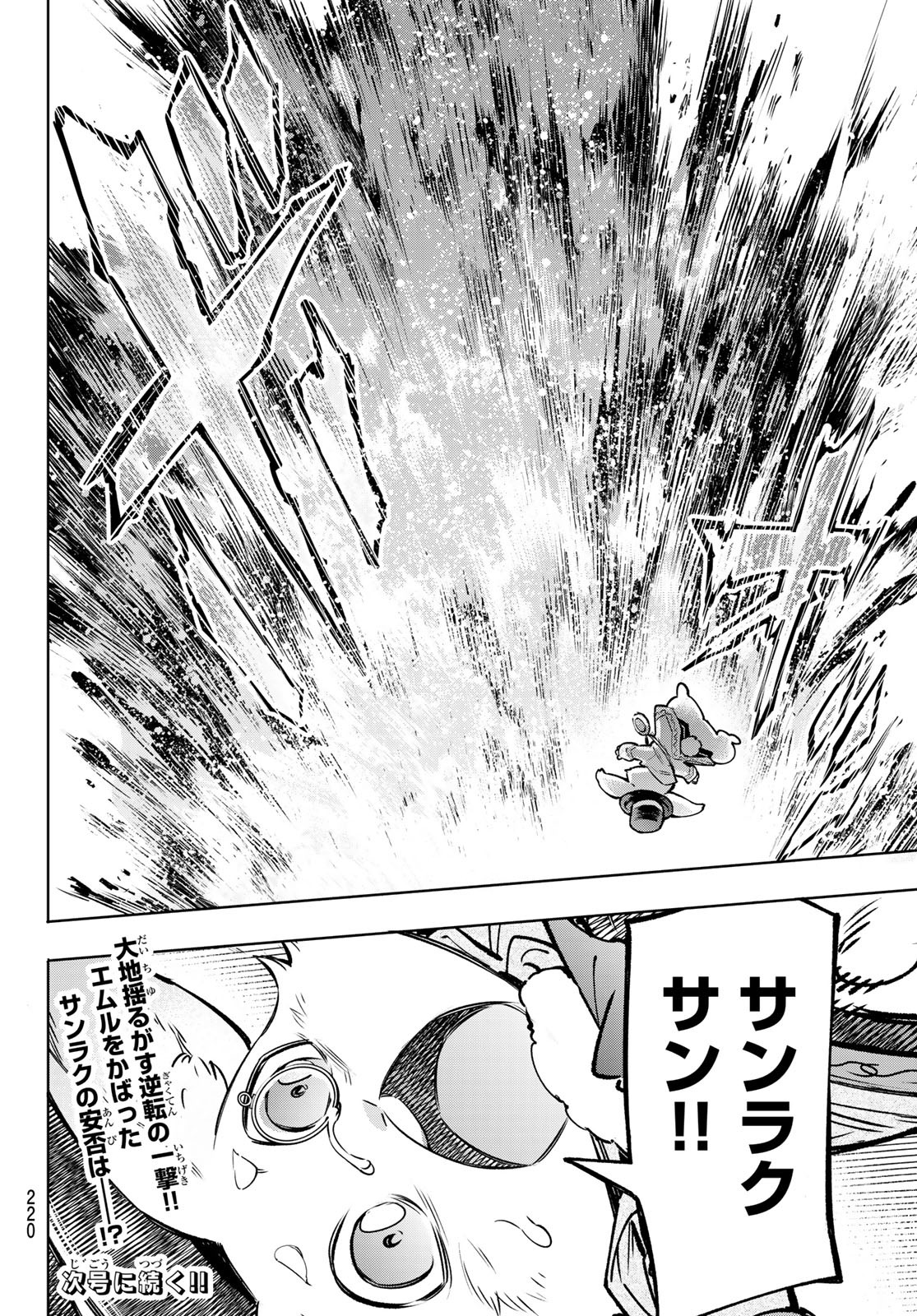 シャングリラ・フロンティア〜クソゲーハンター、神ゲーに挑まんとす〜 Chap 7 - Next Chap 8