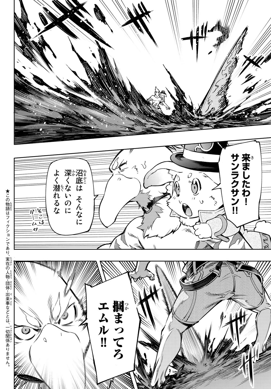 シャングリラ・フロンティア〜クソゲーハンター、神ゲーに挑まんとす〜 Chap 7 - Next Chap 8