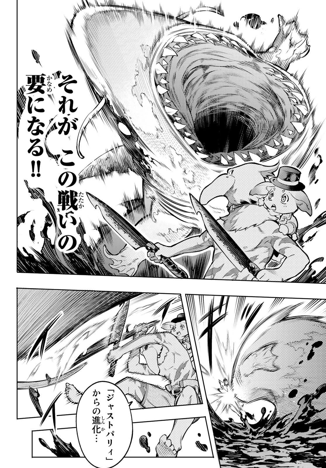 シャングリラ・フロンティア〜クソゲーハンター、神ゲーに挑まんとす〜 Chap 7 - Next Chap 8