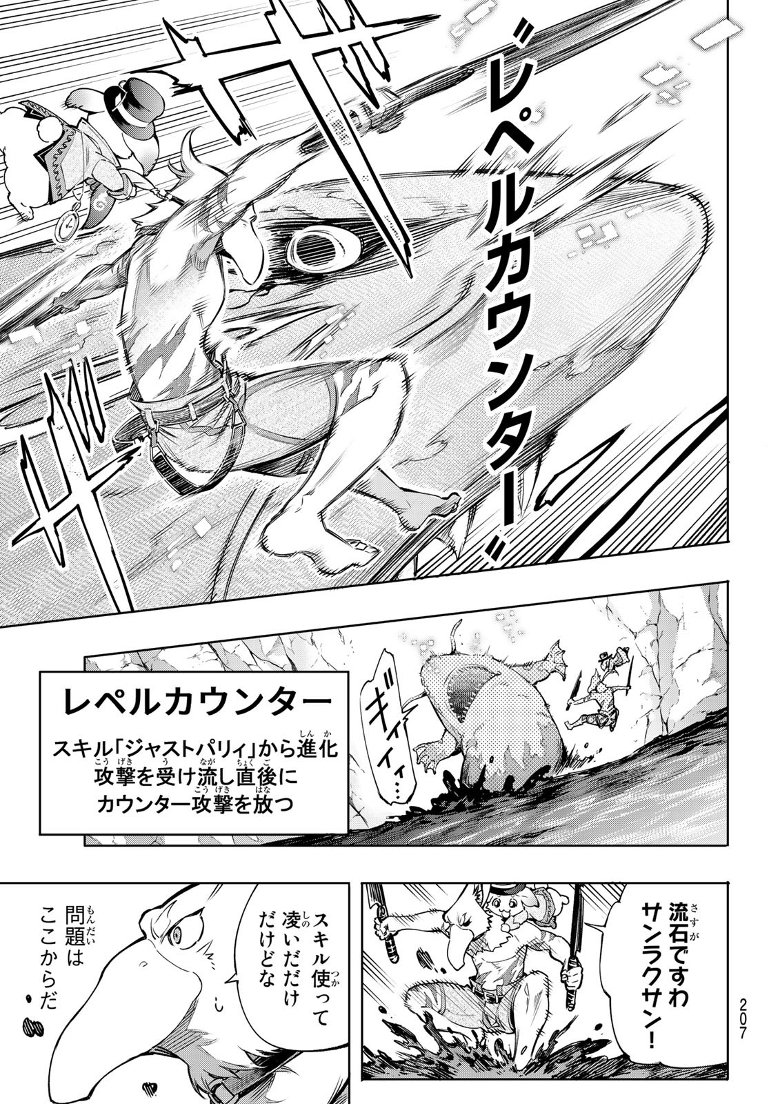 シャングリラ・フロンティア〜クソゲーハンター、神ゲーに挑まんとす〜raw Chap 7 - Next Chap 8