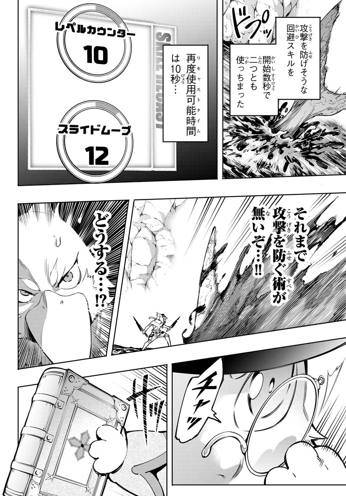 シャングリラ・フロンティア〜クソゲーハンター、神ゲーに挑まんとす〜 Chap 7 - Next Chap 8